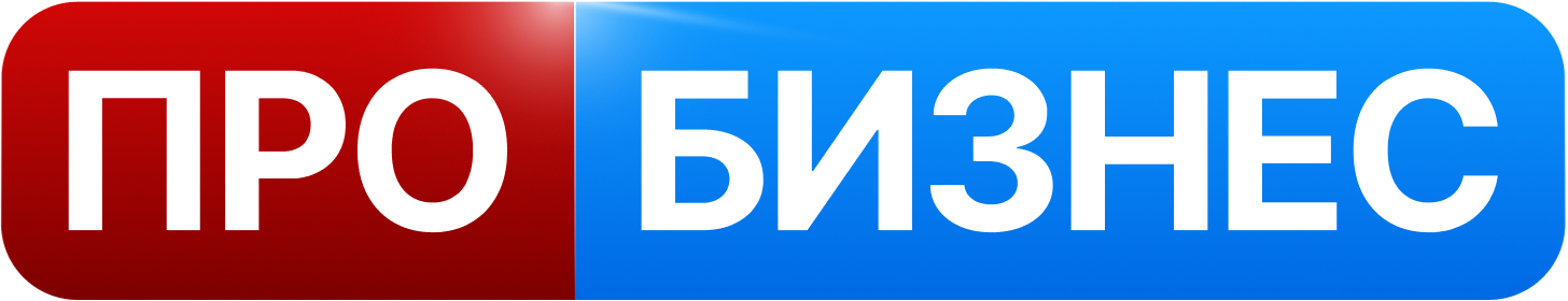 Телеканал ПРО Бизнес